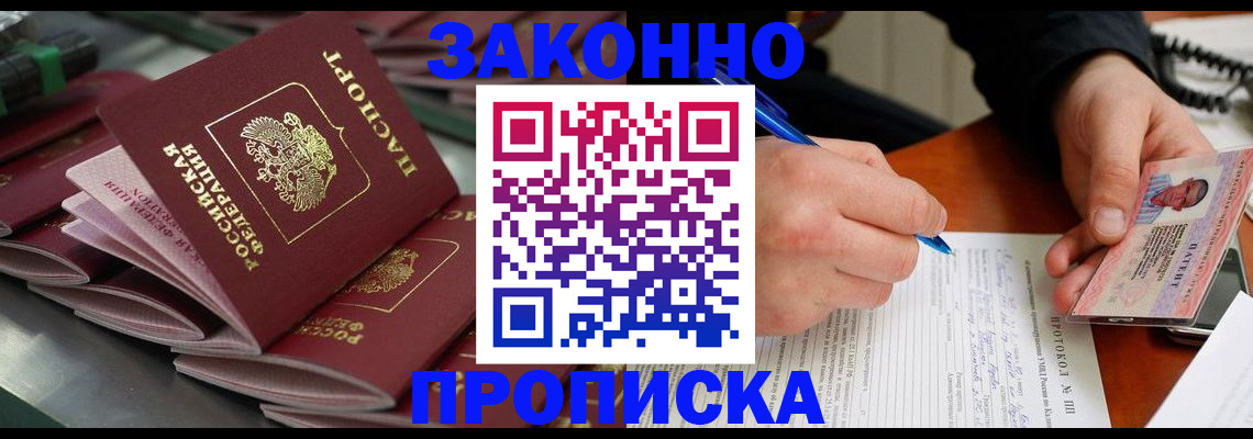 прописка в квартире в Гаджиево